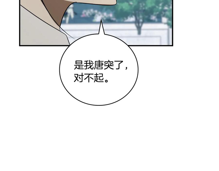 《这个养成游戏有点毒》第30话 暂住乌埃纳部族 第208页