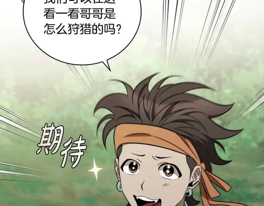 《这个养成游戏有点毒》第30话 暂住乌埃纳部族 第114页