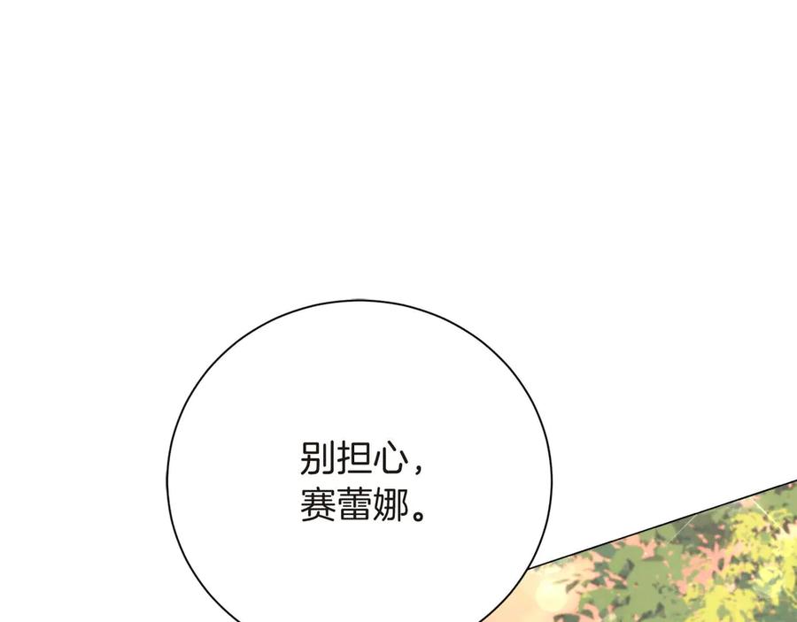 《皇后才不是配角》第32话 决裂 第204页