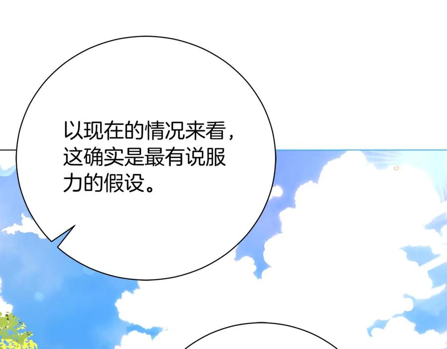 《皇后才不是配角》第32话 决裂 第138页