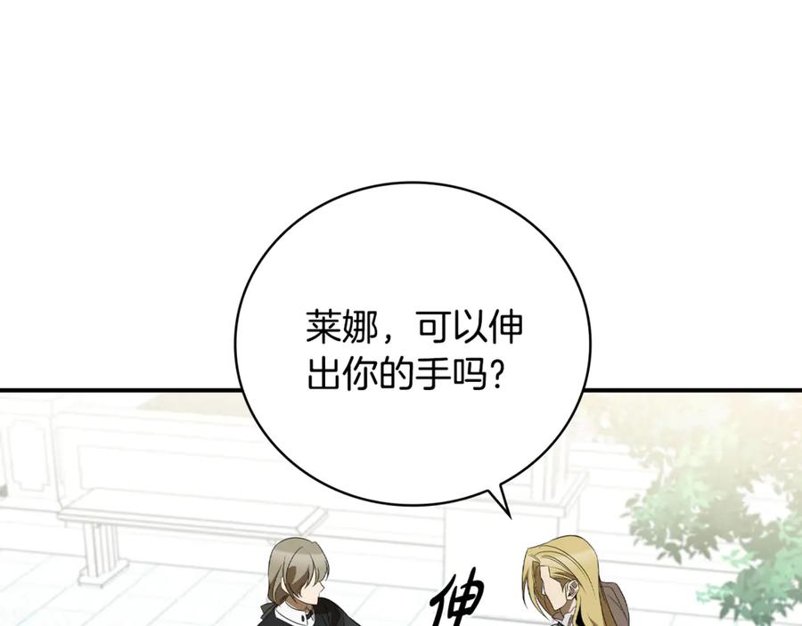 《这个养成游戏有点毒》第30话 暂住乌埃纳部族 第194页