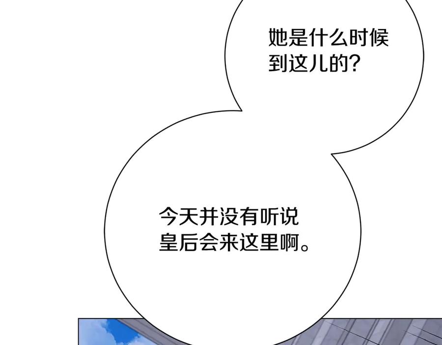 《皇后才不是配角》第32话 决裂 第87页