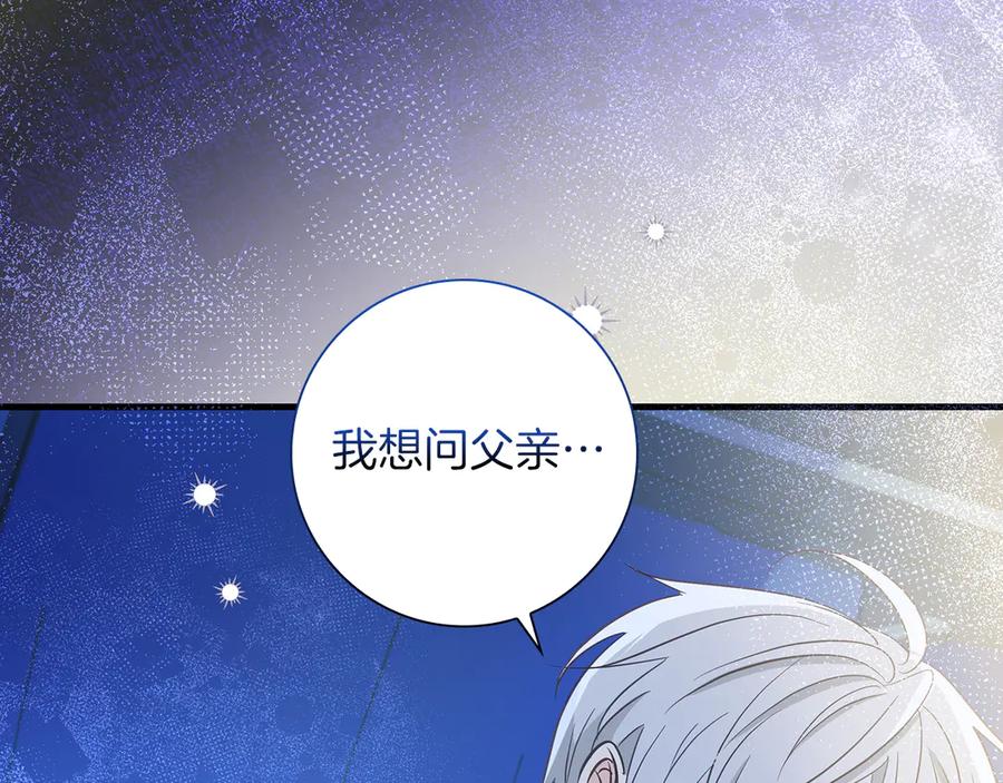 《伯爵大人夜未眠》第32话 出发首都 第92页