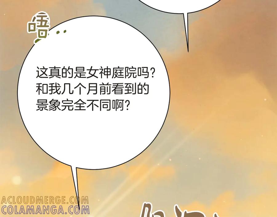 《皇后才不是配角》第32话 决裂 第197页