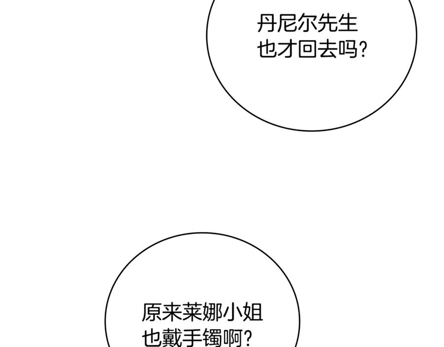 《这个养成游戏有点毒》第30话 暂住乌埃纳部族 第232页