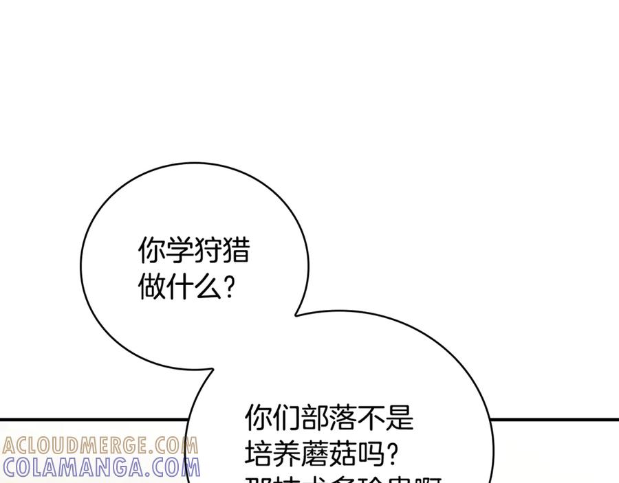 《这个养成游戏有点毒》第30话 暂住乌埃纳部族 第169页