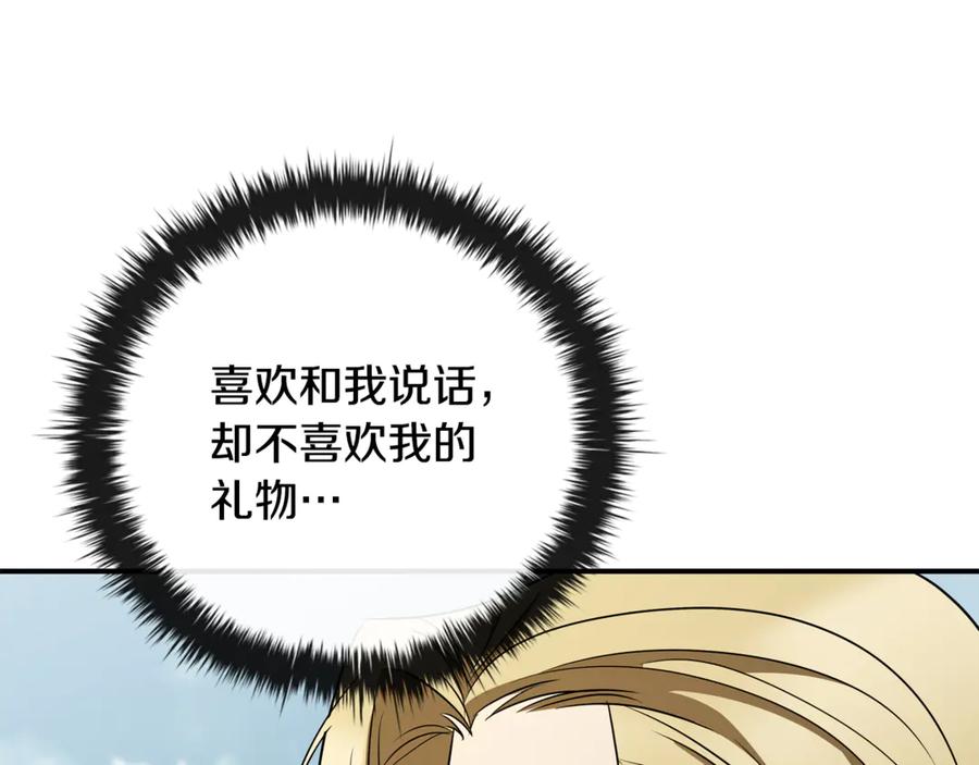 《这个养成游戏有点毒》第30话 暂住乌埃纳部族 第219页