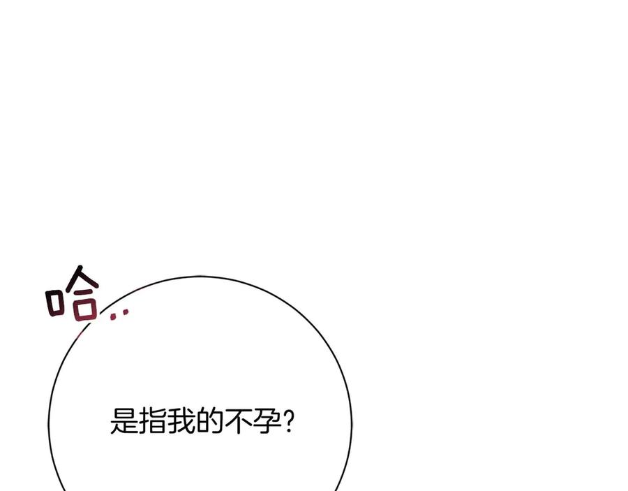 《皇后才不是配角》第32话 决裂 第134页