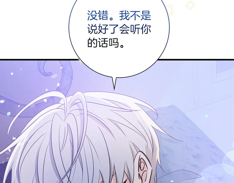 《伯爵大人夜未眠》第32话 出发首都 第58页