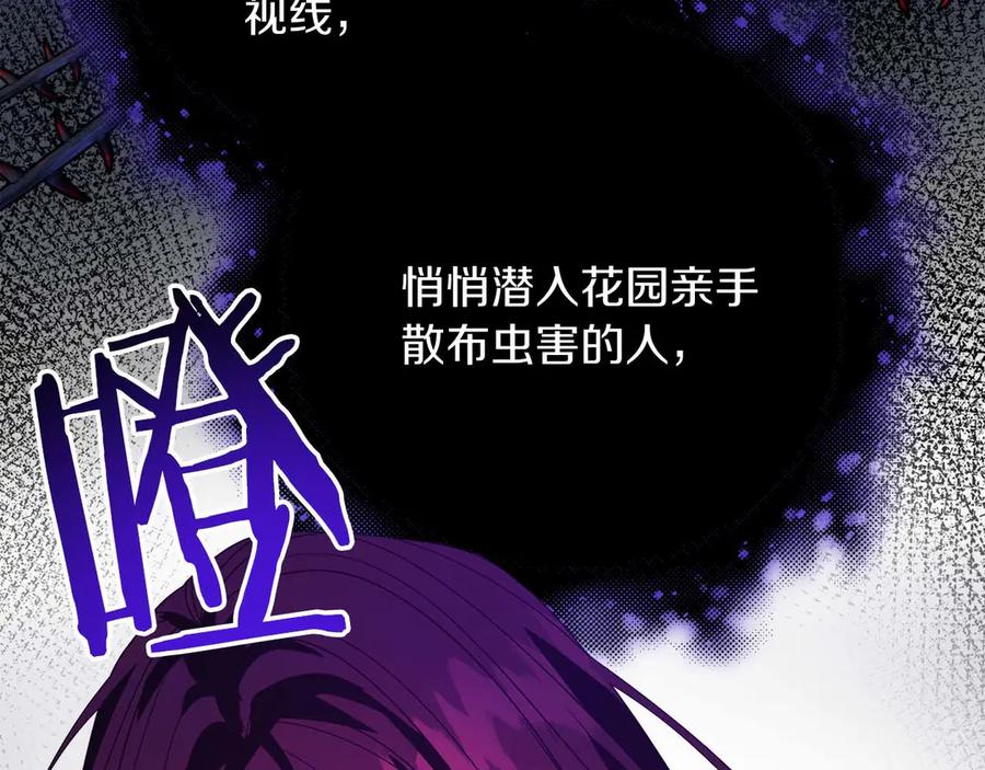《皇后才不是配角》第32话 决裂 第162页