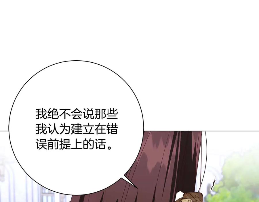 《皇后才不是配角》第32话 决裂 第148页