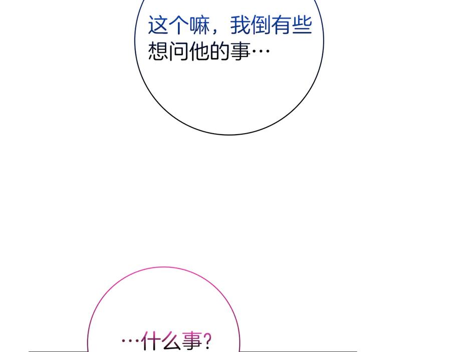 《伯爵大人夜未眠》第32话 出发首都 第78页
