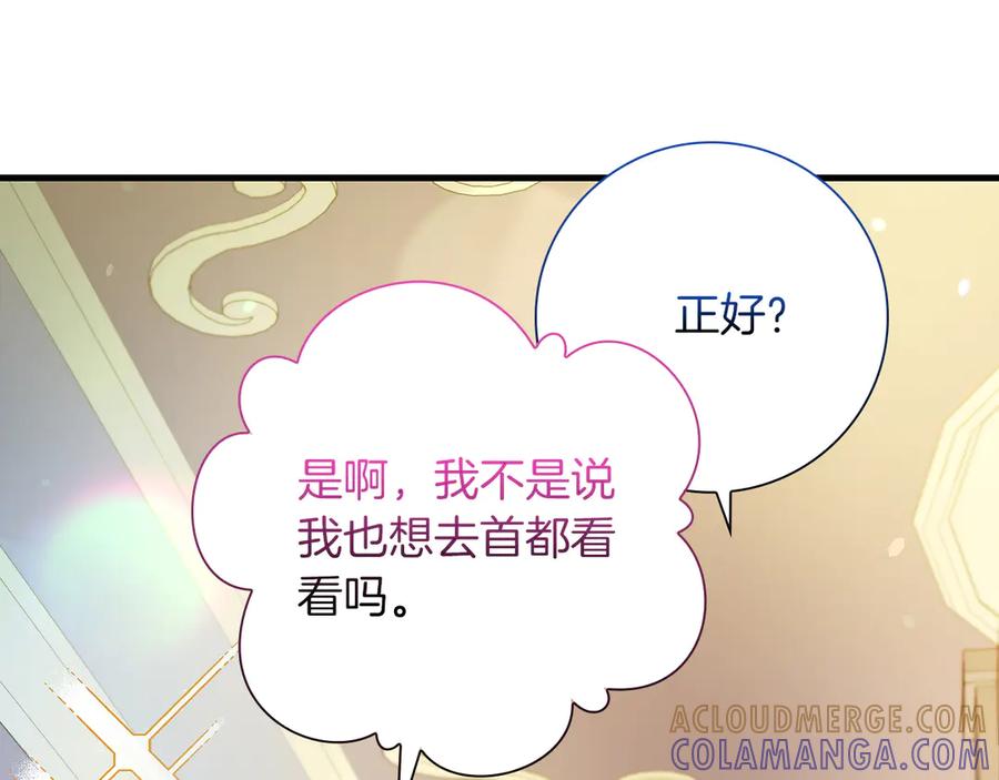 《伯爵大人夜未眠》第32话 出发首都 第129页