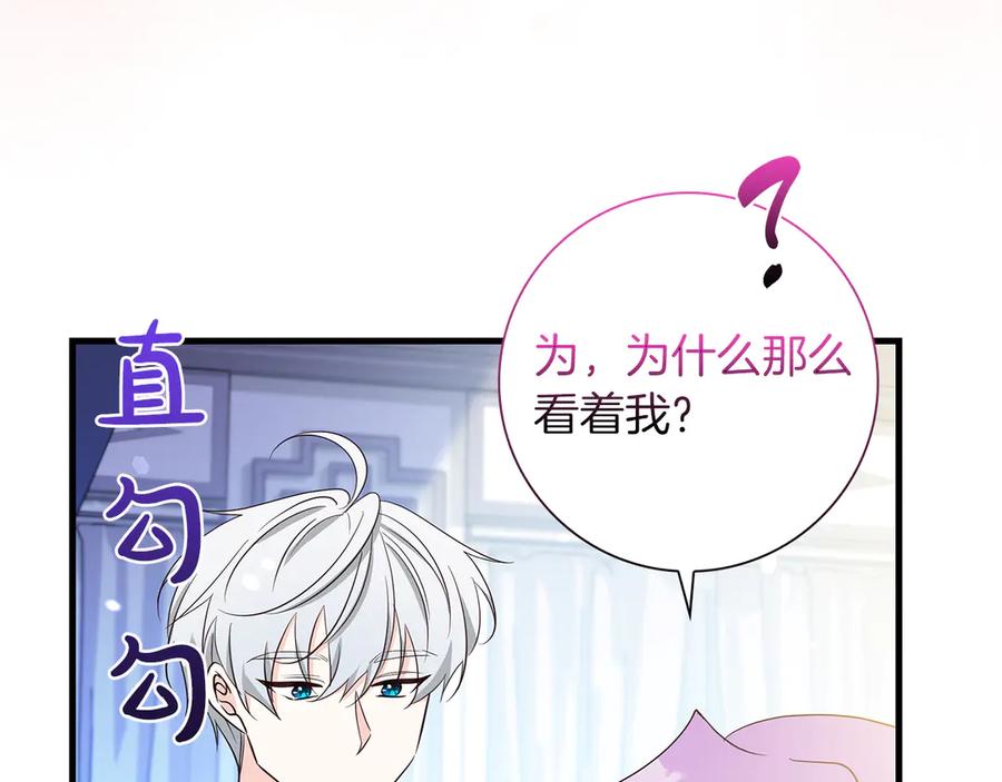 《伯爵大人夜未眠》第32话 出发首都 第14页
