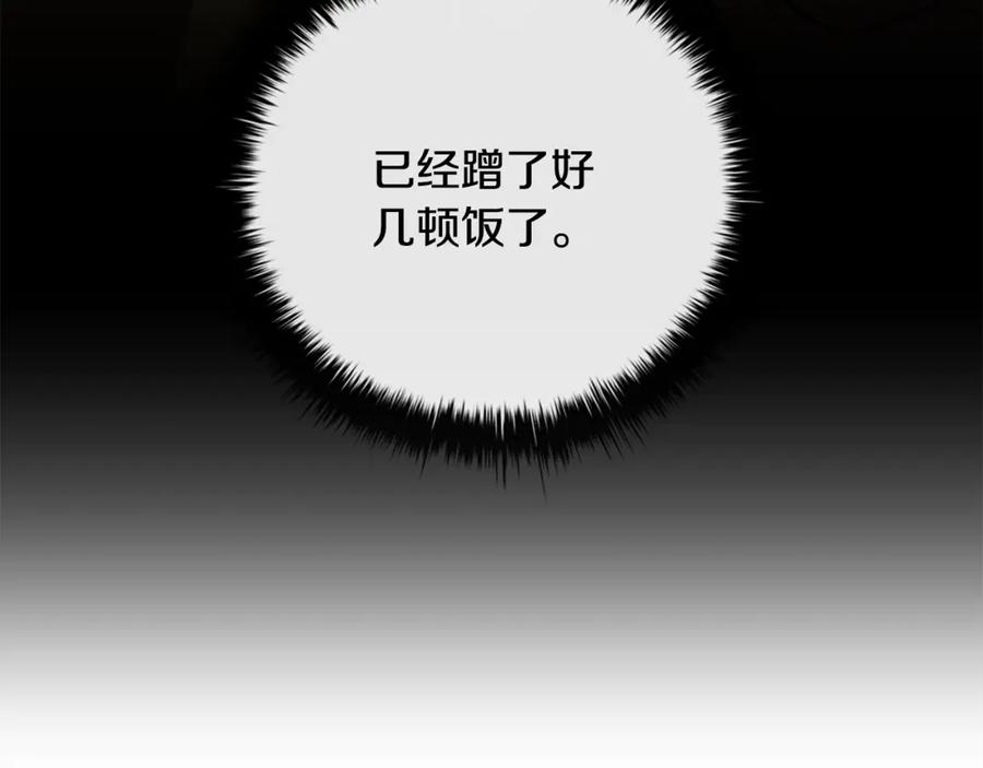 《这个养成游戏有点毒》第30话 暂住乌埃纳部族 第146页