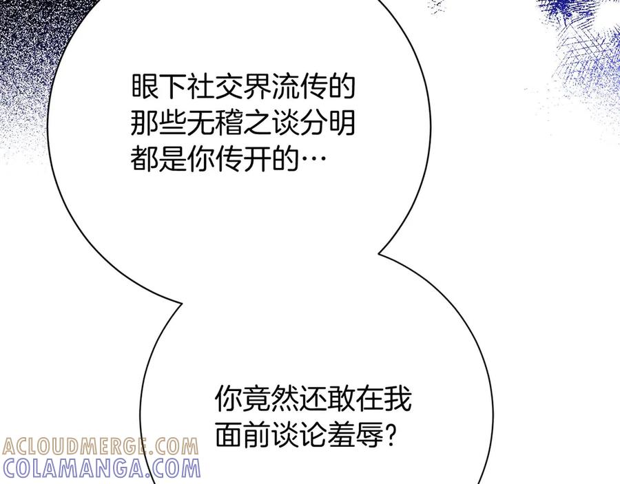 《皇后才不是配角》第32话 决裂 第129页