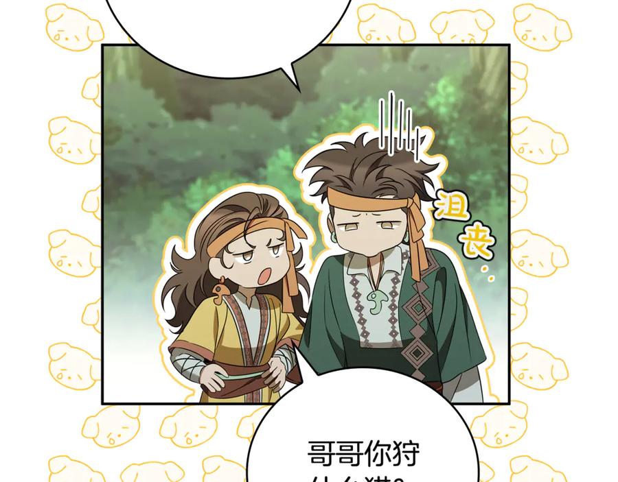 《这个养成游戏有点毒》第30话 暂住乌埃纳部族 第120页