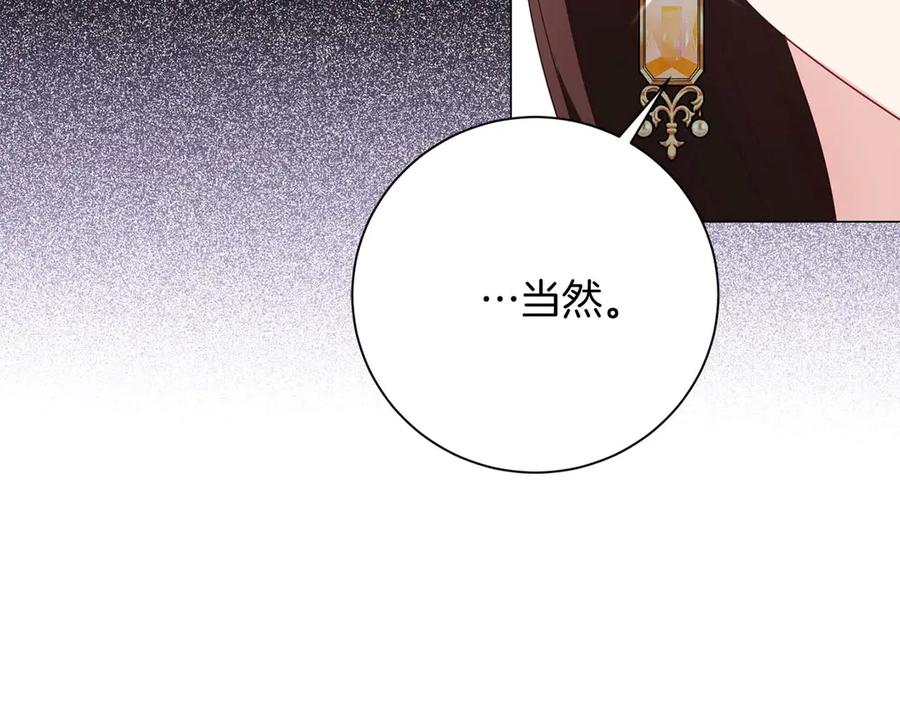 《皇后才不是配角》第32话 决裂 第147页