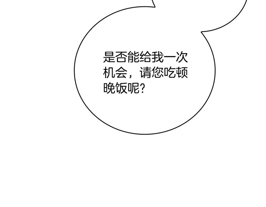 《这个养成游戏有点毒》第30话 暂住乌埃纳部族 第44页
