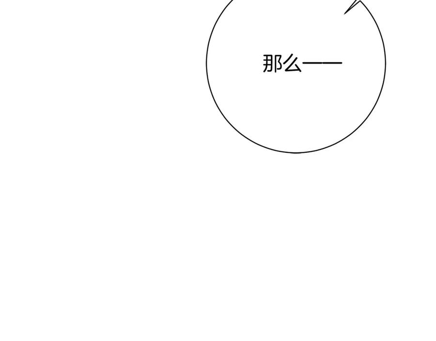 《皇后才不是配角》第32话 决裂 第150页