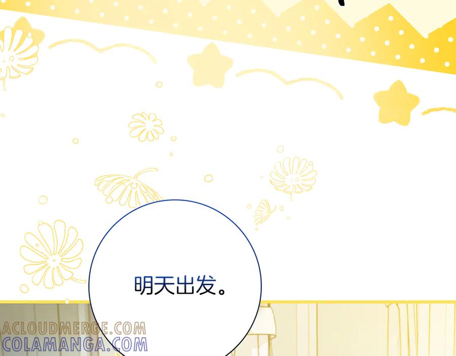 《伯爵大人夜未眠》第32话 出发首都 第137页
