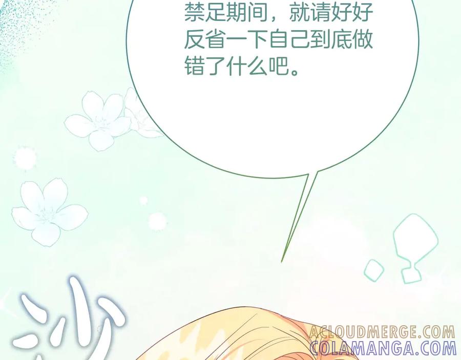 《皇后才不是配角》第32话 决裂 第189页
