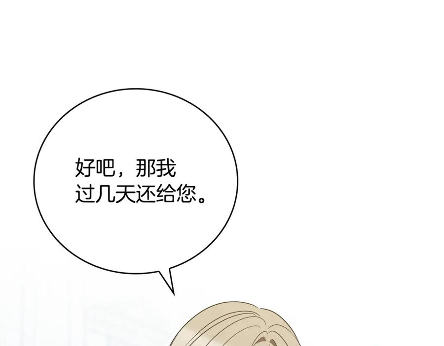 《这个养成游戏有点毒》第30话 暂住乌埃纳部族 第215页