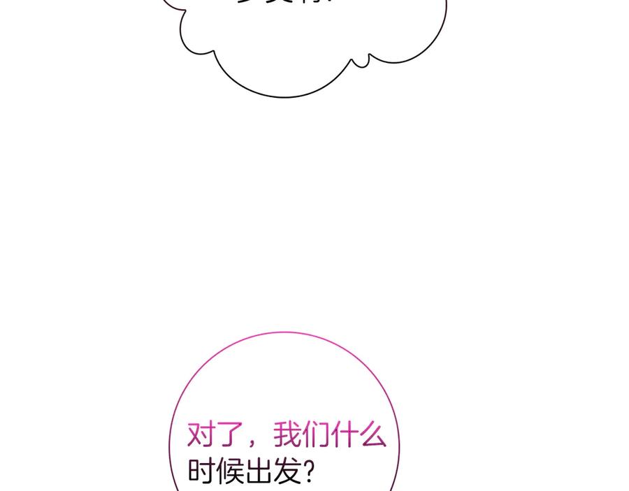 《伯爵大人夜未眠》第32话 出发首都 第132页