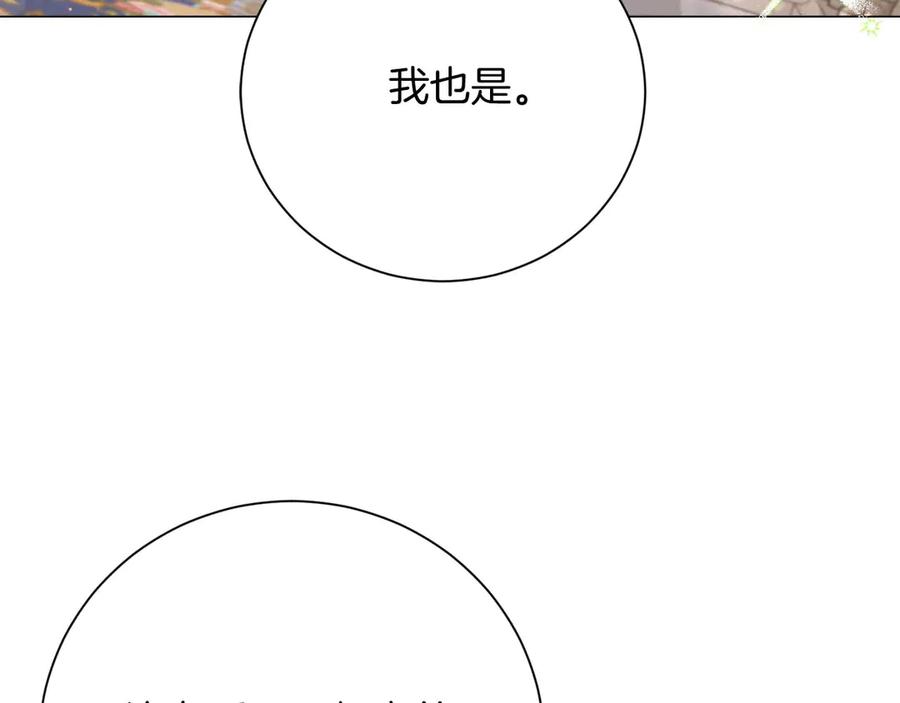 《皇后才不是配角》第32话 决裂 第11页