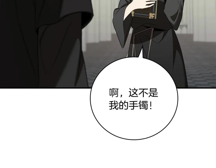 《这个养成游戏有点毒》第30话 暂住乌埃纳部族 第234页