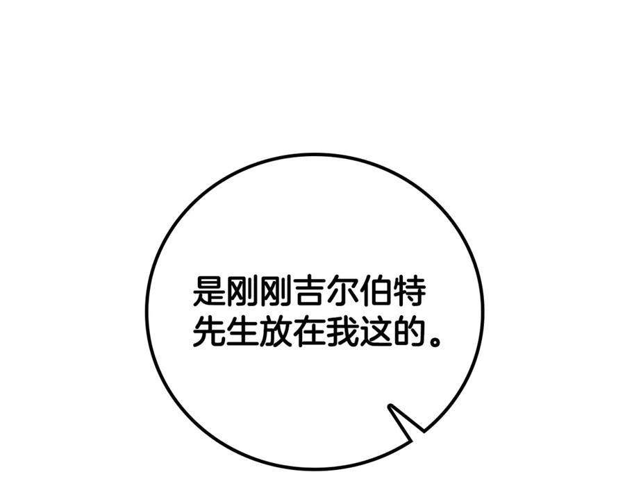 《这个养成游戏有点毒》第30话 暂住乌埃纳部族 第235页