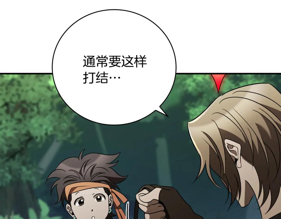 《这个养成游戏有点毒》第30话 暂住乌埃纳部族 第90页