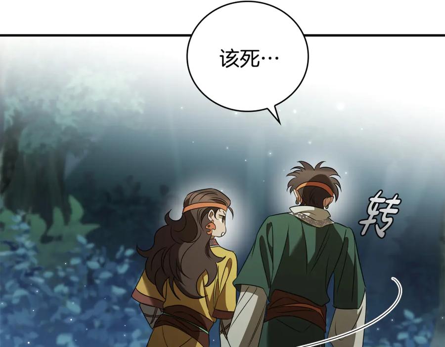 《这个养成游戏有点毒》第30话 暂住乌埃纳部族 第127页