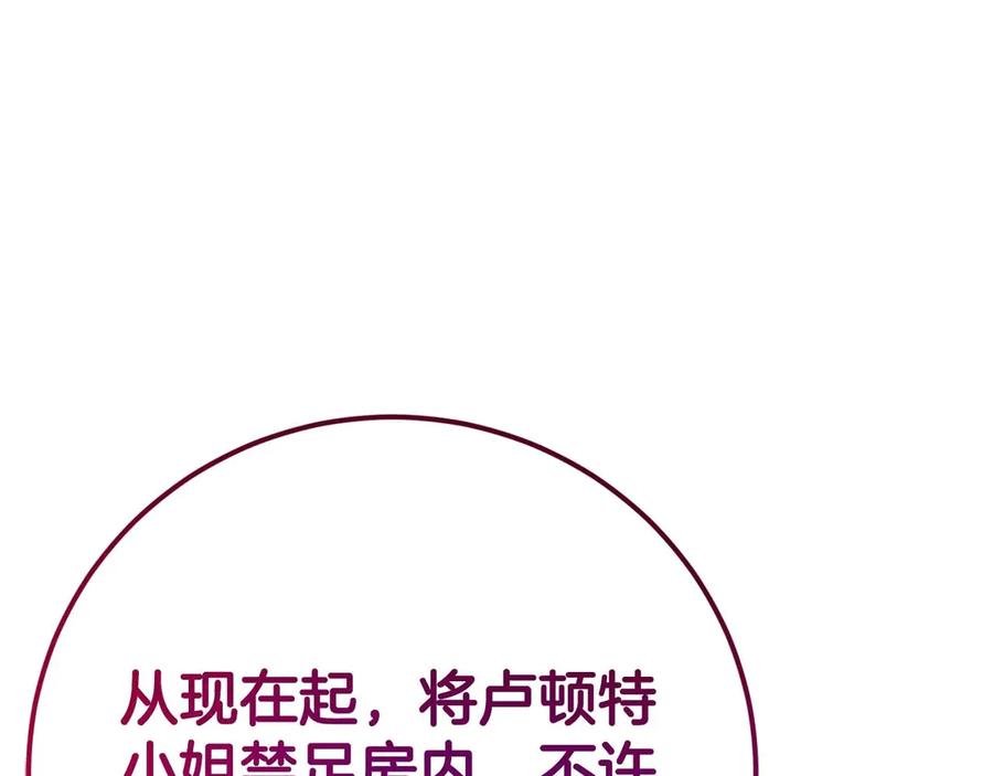 《皇后才不是配角》第32话 决裂 第176页