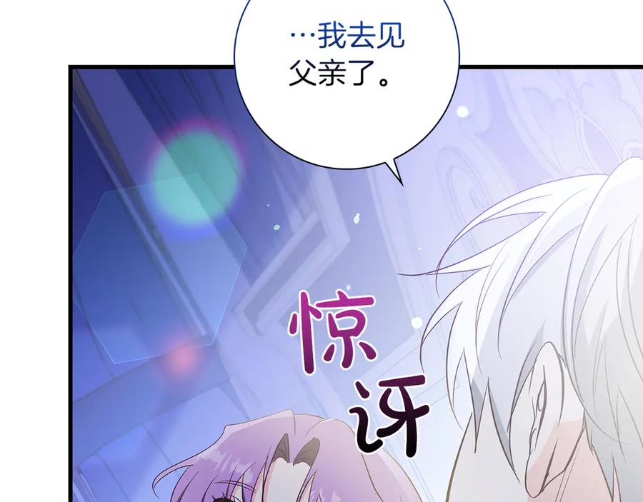 《伯爵大人夜未眠》第32话 出发首都 第55页