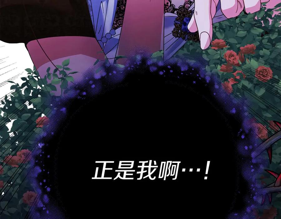《皇后才不是配角》第32话 决裂 第164页