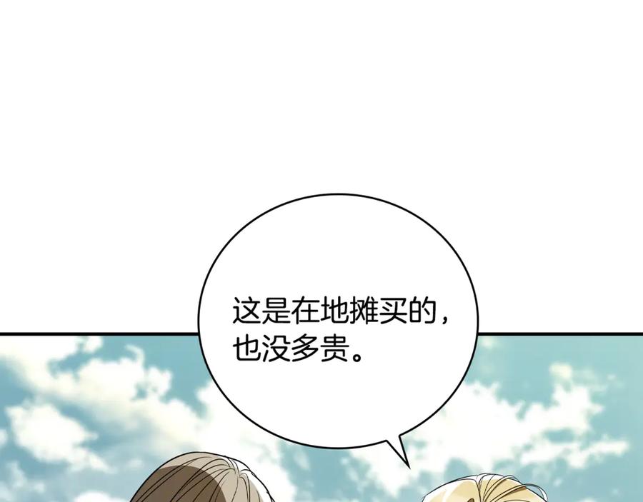 《这个养成游戏有点毒》第30话 暂住乌埃纳部族 第212页