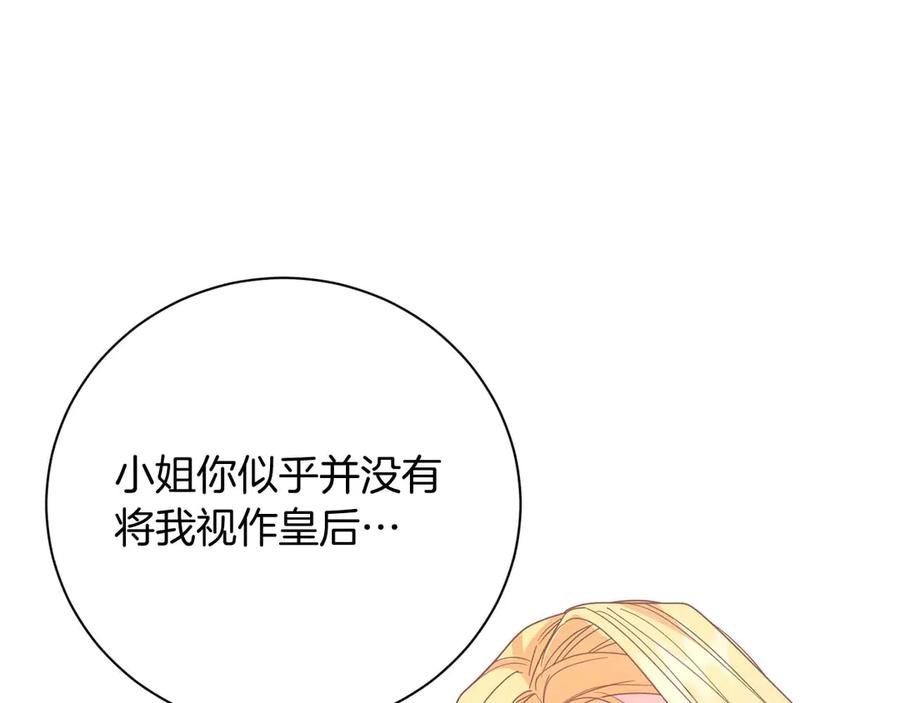 《皇后才不是配角》第32话 决裂 第95页