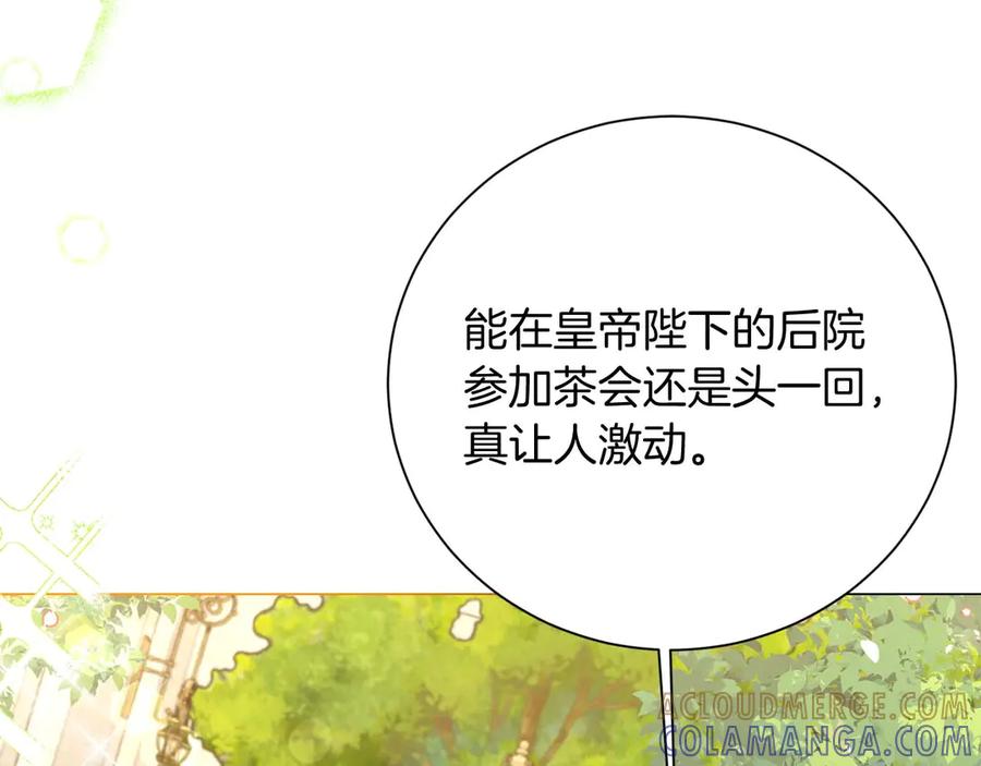 《皇后才不是配角》第32话 决裂 第9页