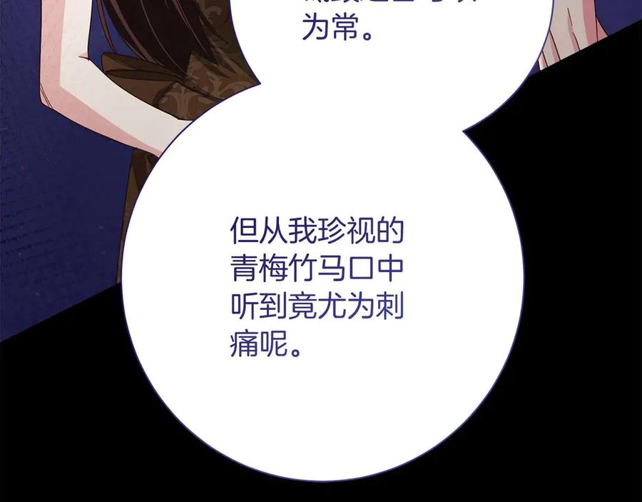 《皇后才不是配角》第32话 决裂 第104页