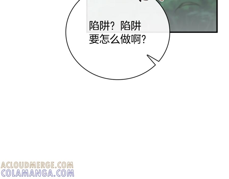 《这个养成游戏有点毒》第30话 暂住乌埃纳部族 第89页
