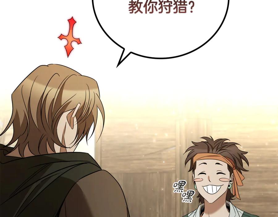 《这个养成游戏有点毒》第30话 暂住乌埃纳部族 第166页