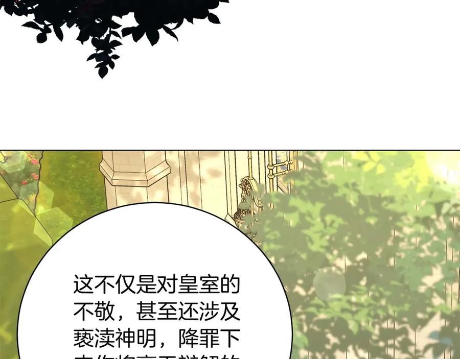 《皇后才不是配角》第32话 决裂 第166页