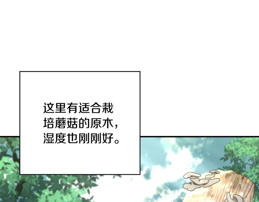 《这个养成游戏有点毒》第30话 暂住乌埃纳部族 第64页