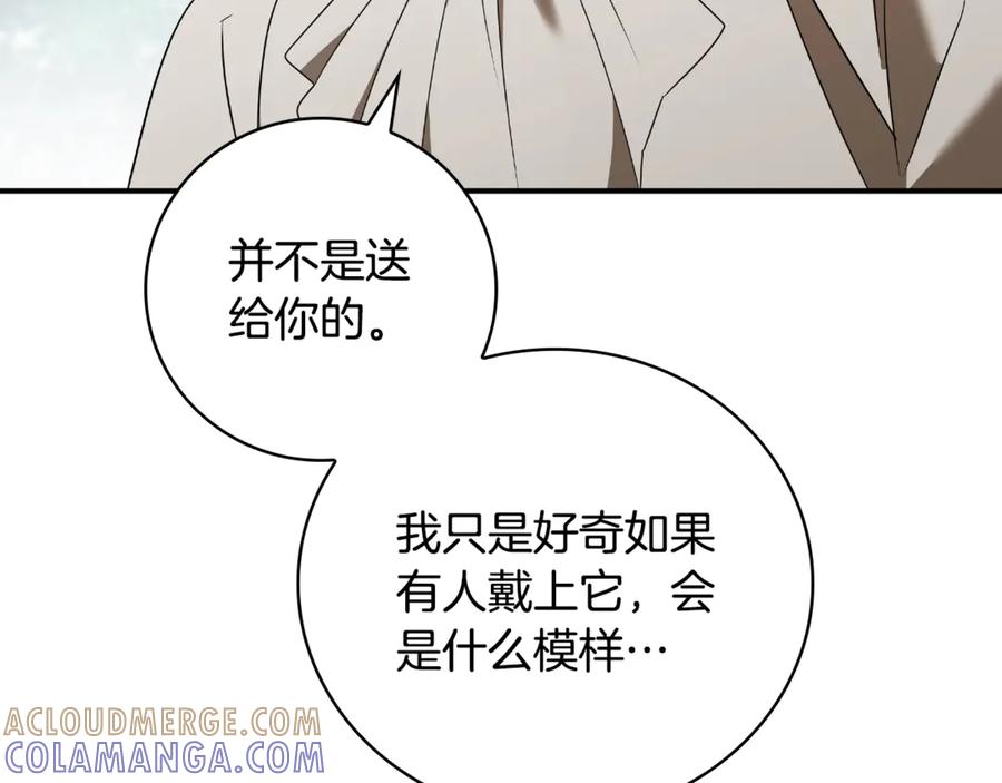 《这个养成游戏有点毒》第30话 暂住乌埃纳部族 第205页