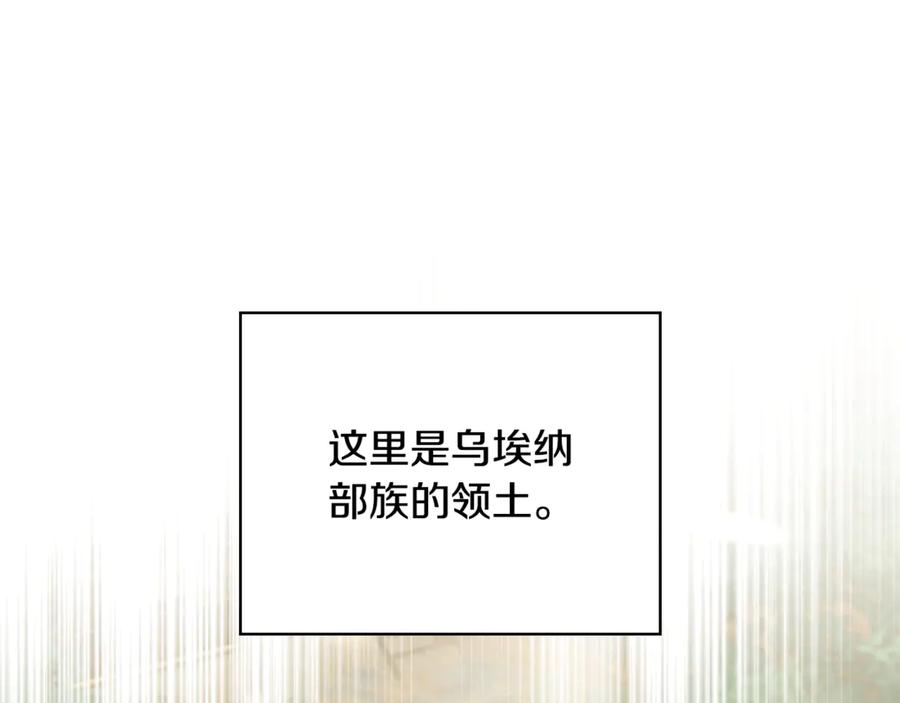 《这个养成游戏有点毒》第30话 暂住乌埃纳部族 第60页