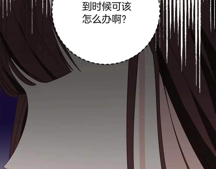 《皇后才不是配角》第32话 决裂 第44页