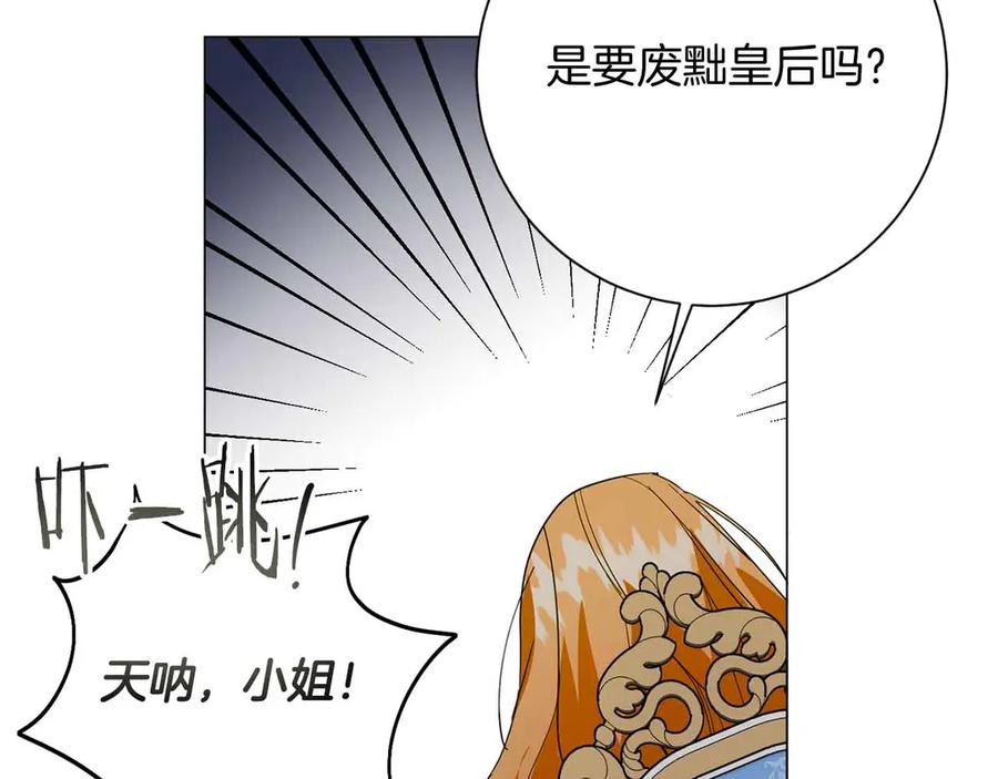 《皇后才不是配角》第32话 决裂 第55页