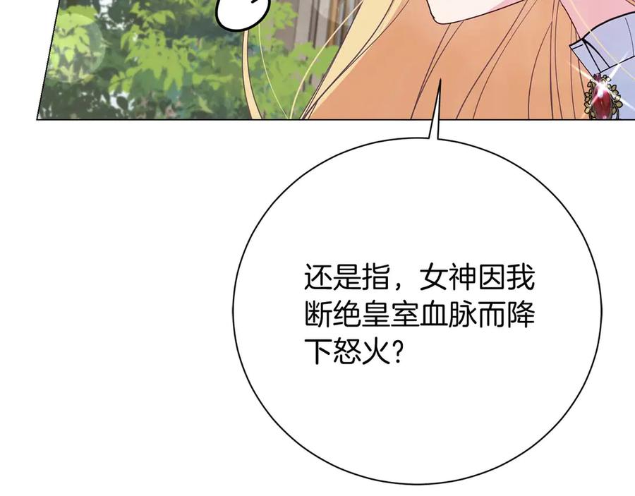 《皇后才不是配角》第32话 决裂 第136页