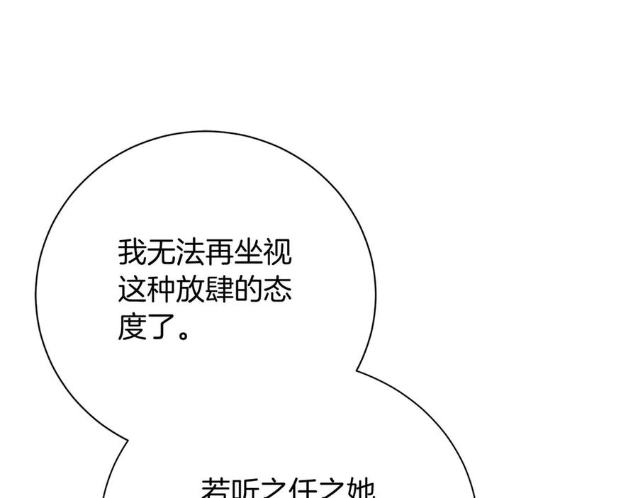 《皇后才不是配角》第32话 决裂 第180页